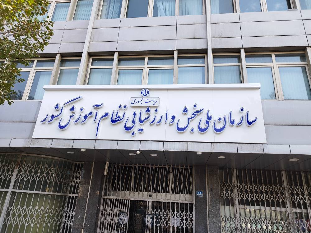 تغییر زمان ثبتنام آزمون سراسری ۱۴۰۴ و پذیرش دانشجو – معلم دانشگاههای فرهنگیان و شهید رجایی تغییر زمان ثبتنام آزمون سراسری ۱۴۰۴ و پذیرش دانشجو – معلم دانشگاههای فرهنگیان و شهید رجایی