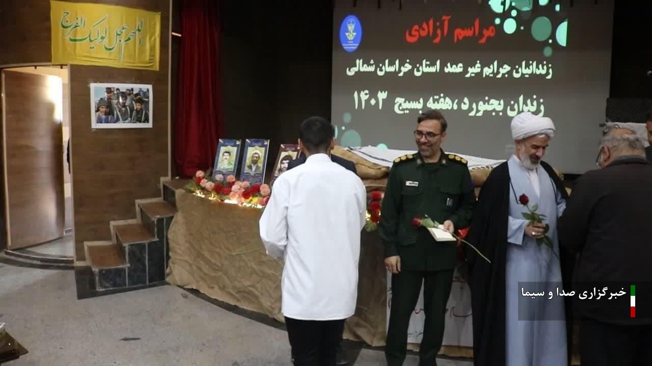 آزادی ۲۰ زندانی جرایم غیر عمد خراسان شمالی