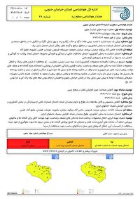 صدور هشدار سطح زرد هواشناسی در خراسان جنوبی