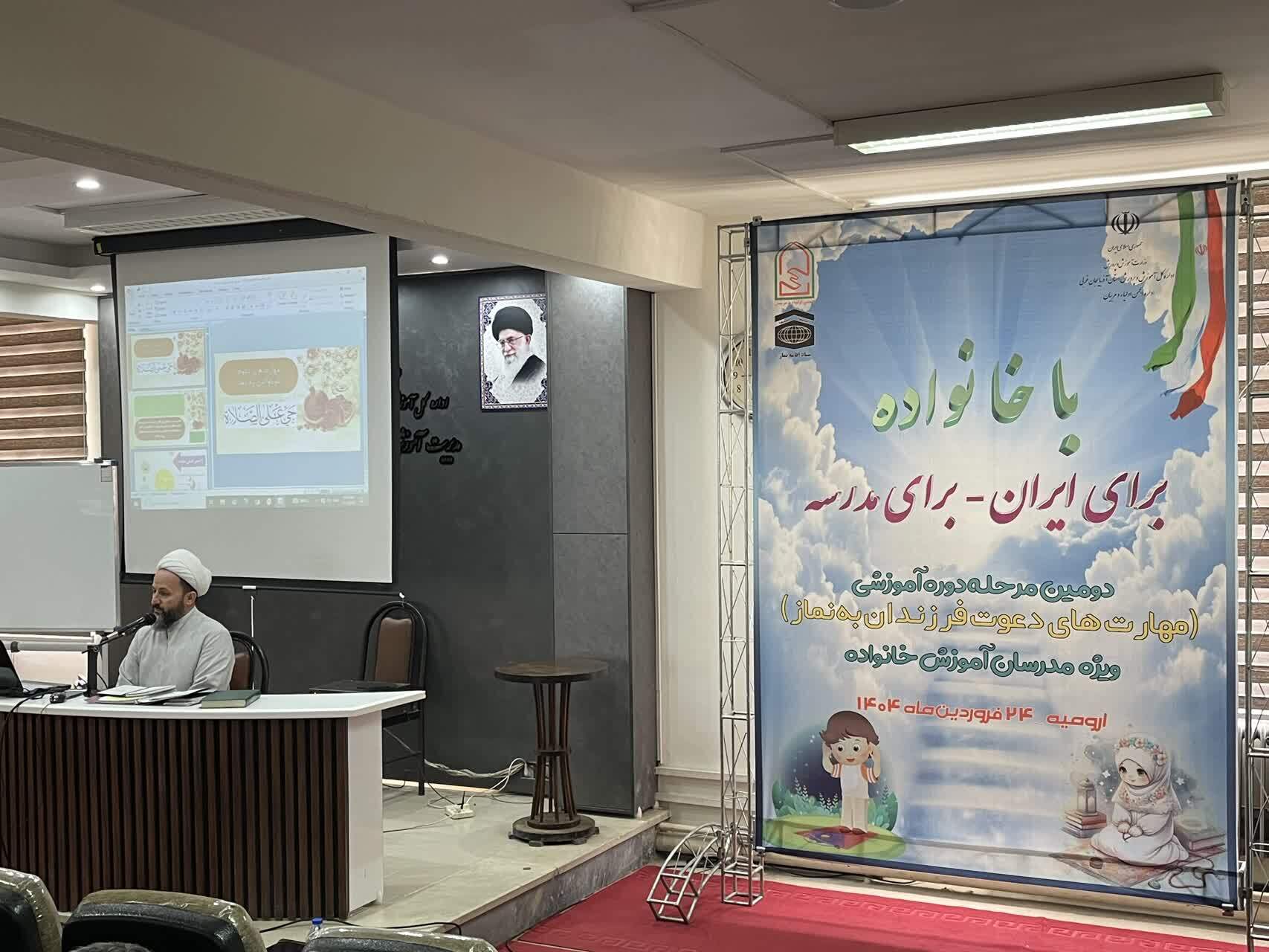 آشنایی مدرسین خانواده در آذربایجان غربی با شیوه‌های دعوت به نماز