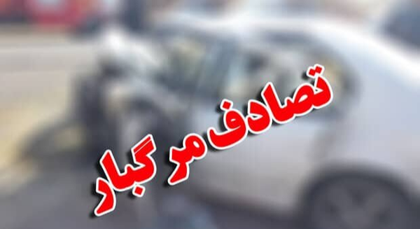 سه فوتی در اثر تصادف رانندگی در جاده پارس‌آباد - مشگین‌شهر