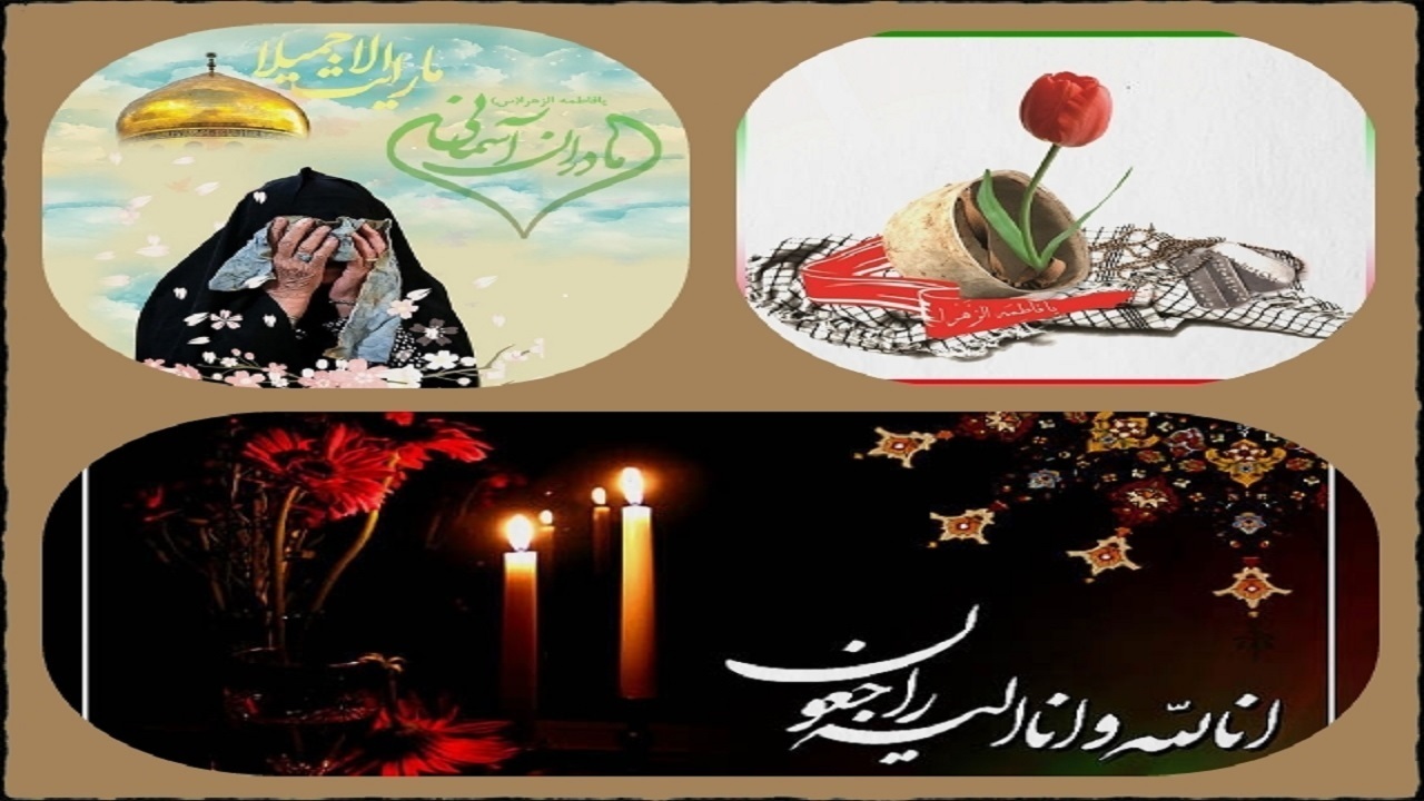 پیام تسلیت درگذشت مادر شهیدان رسولی کرهرودی پیام تسلیت درگذشت مادر شهیدان رسولی کرهرودی