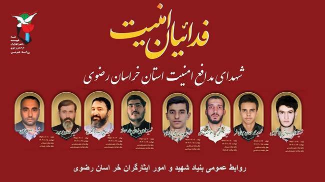 فردا، پیکر مطهر ۵ شهید مدافع امنیت در مشهد تشییع می‌ شود