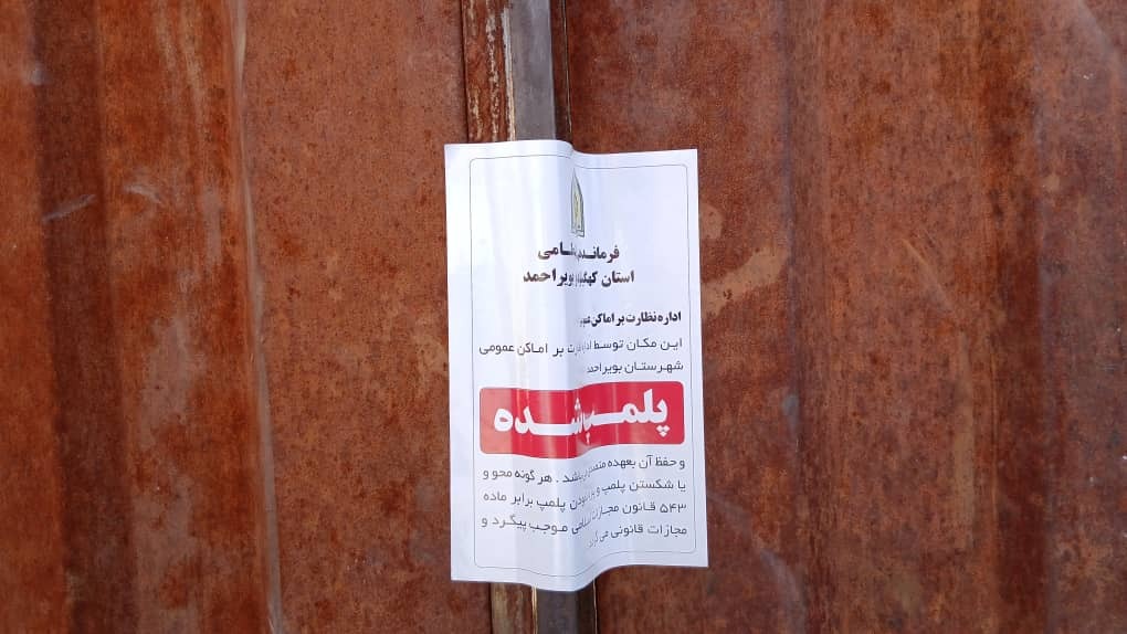 شناسایی بیش از ۳ هزار متخلف صنفی در کهگیلویه و بویراحمد