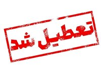 ادارات و دستگاههای اجرایی خراسان جنوبی فردا تعطیل است ادارات و دستگاههای اجرایی خراسان جنوبی فردا تعطیل است