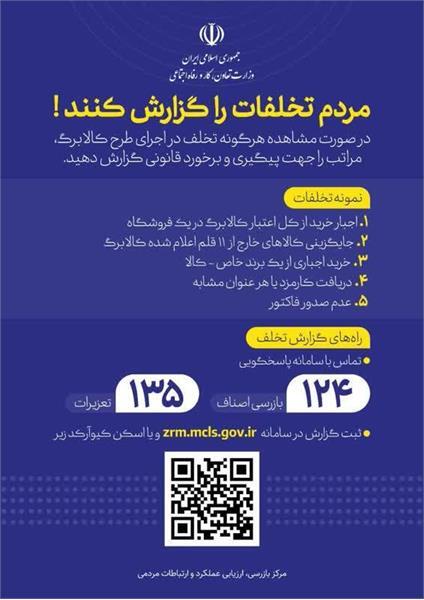 زنجان؛ ثبت تخلفات احتمالی فروشگاه‌های توزیع کالابرگ در سامانه ZRM