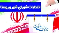 افزایش ۱۱ درصدی ثبت‌نام انتخابات شورا‌های اسلامی روستا