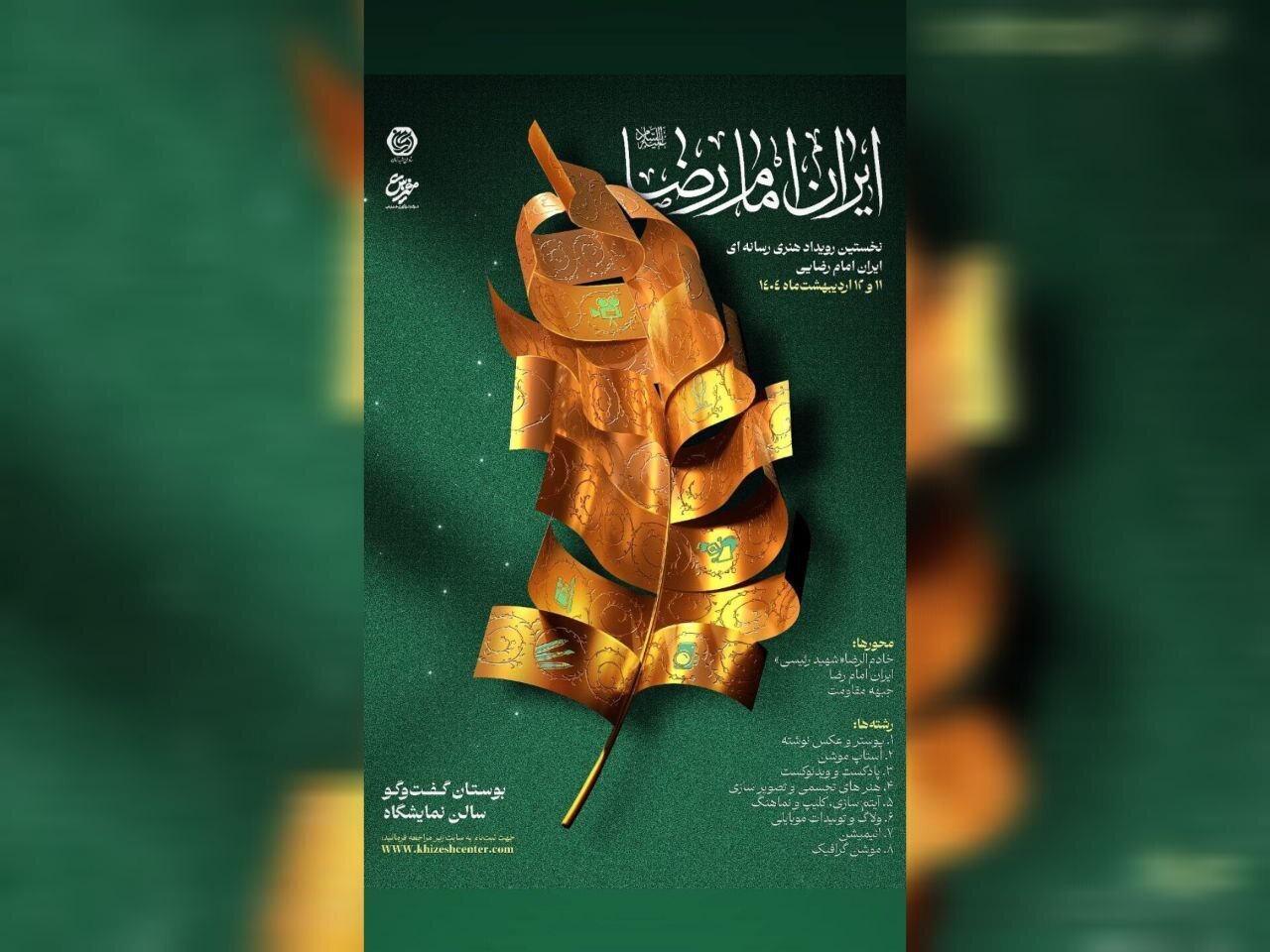 هنر و رسانه مهمترین ابزار دفاع از ارزش هاست هنر و رسانه مهمترین ابزار دفاع از ارزش هاست