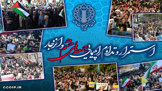 برگزاری راهپیمایی خشم و انزجار در سه استان