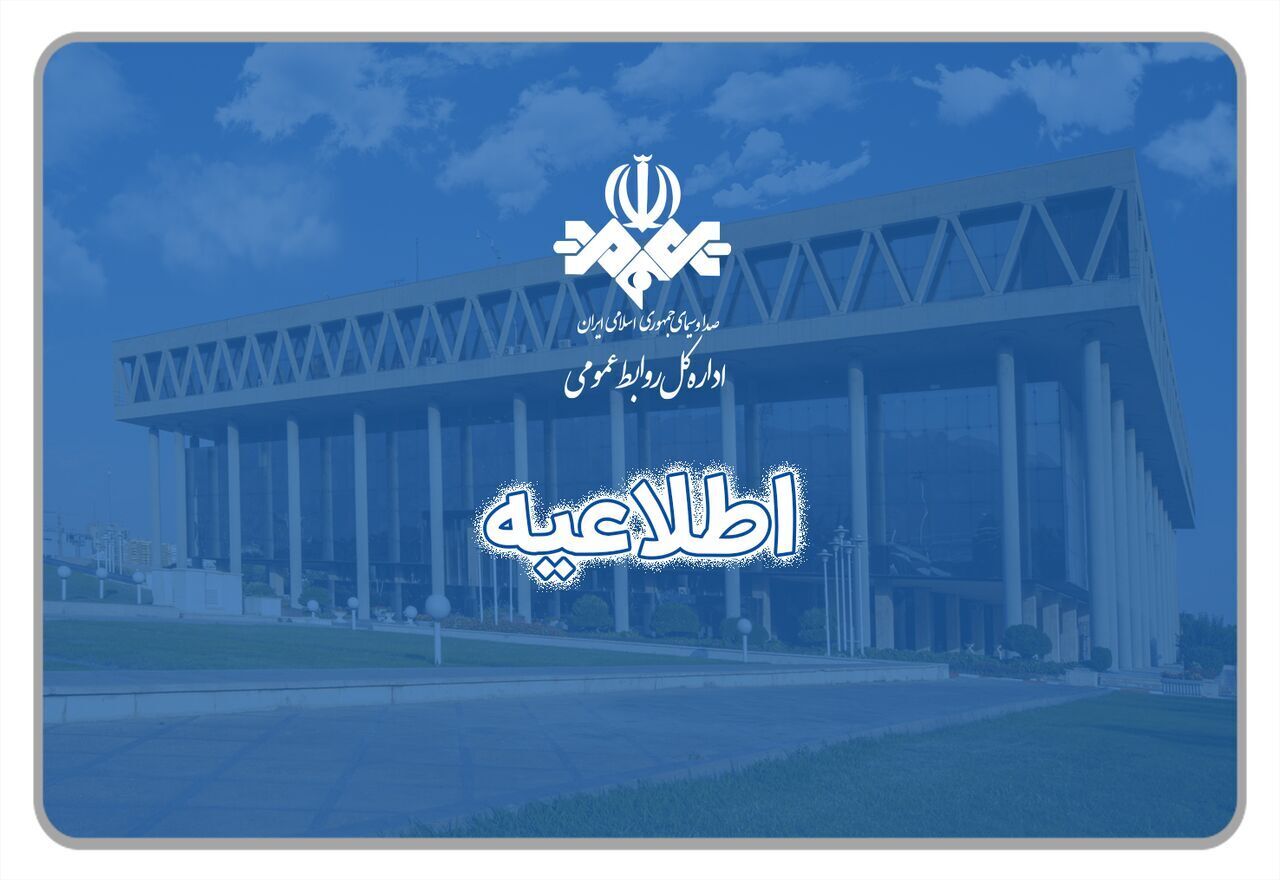 تشکیل کمیته ویژه برای رسیدگی به خطای پخش در برنامه سیمای خانواده