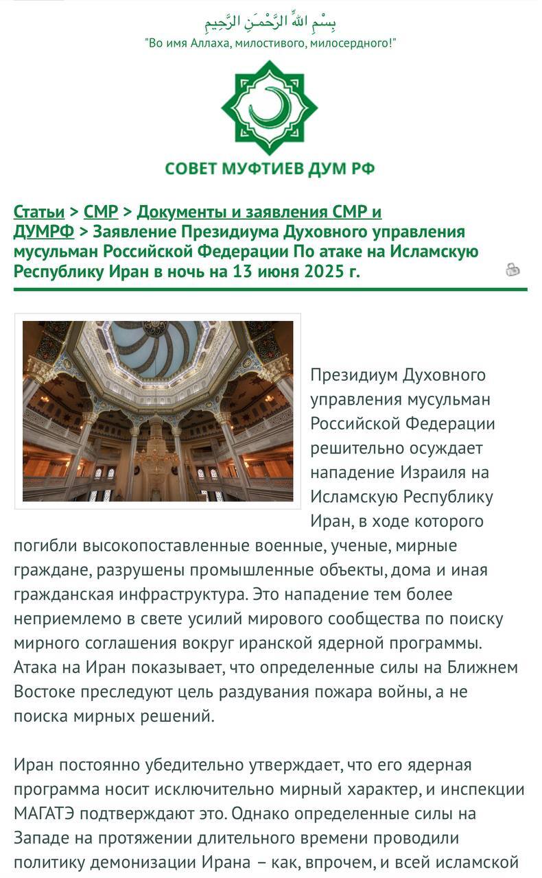 اداره دینی مسلمانان روسیه، حمله نظامی رژیم‌اسراییل به ایران را به شدت محکوم کرد