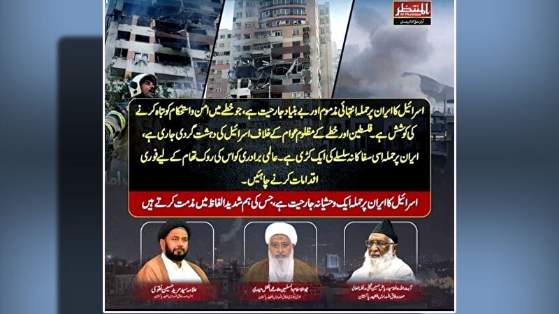 علمای شیعه و سنی پاکستان تجاوز نظامی اسرائیل به ایران را محکوم کردند
