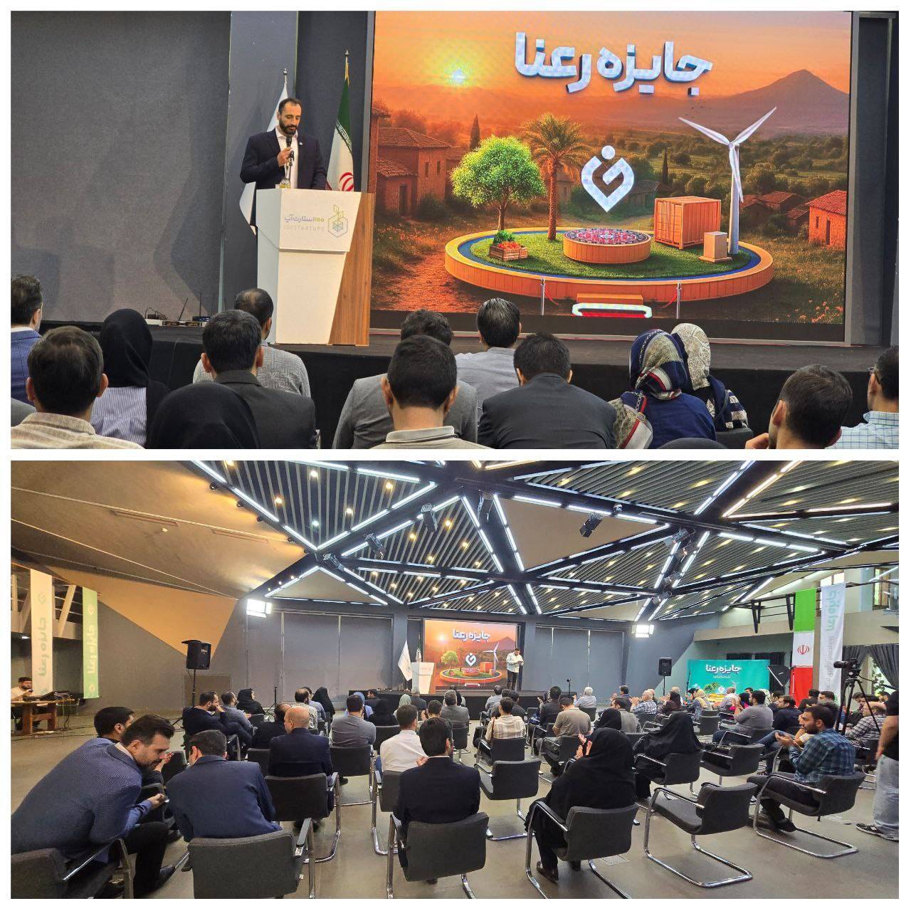 رویداد عصر نوآوری اجتماعی برگزار شد