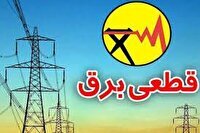 جدول قطعی برق ۱۱ تیر ۱۴۰۴ در چهارمحال و بختیاری