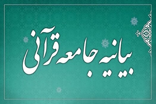تهدید علیه مرجعیت دینی و رهبری امت اسلام، مصداقی بارز کفر و ظلم است