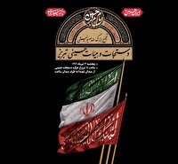 اطلاعیه برگزاری اجتماع ضد صهیونی هیئات در تبریز