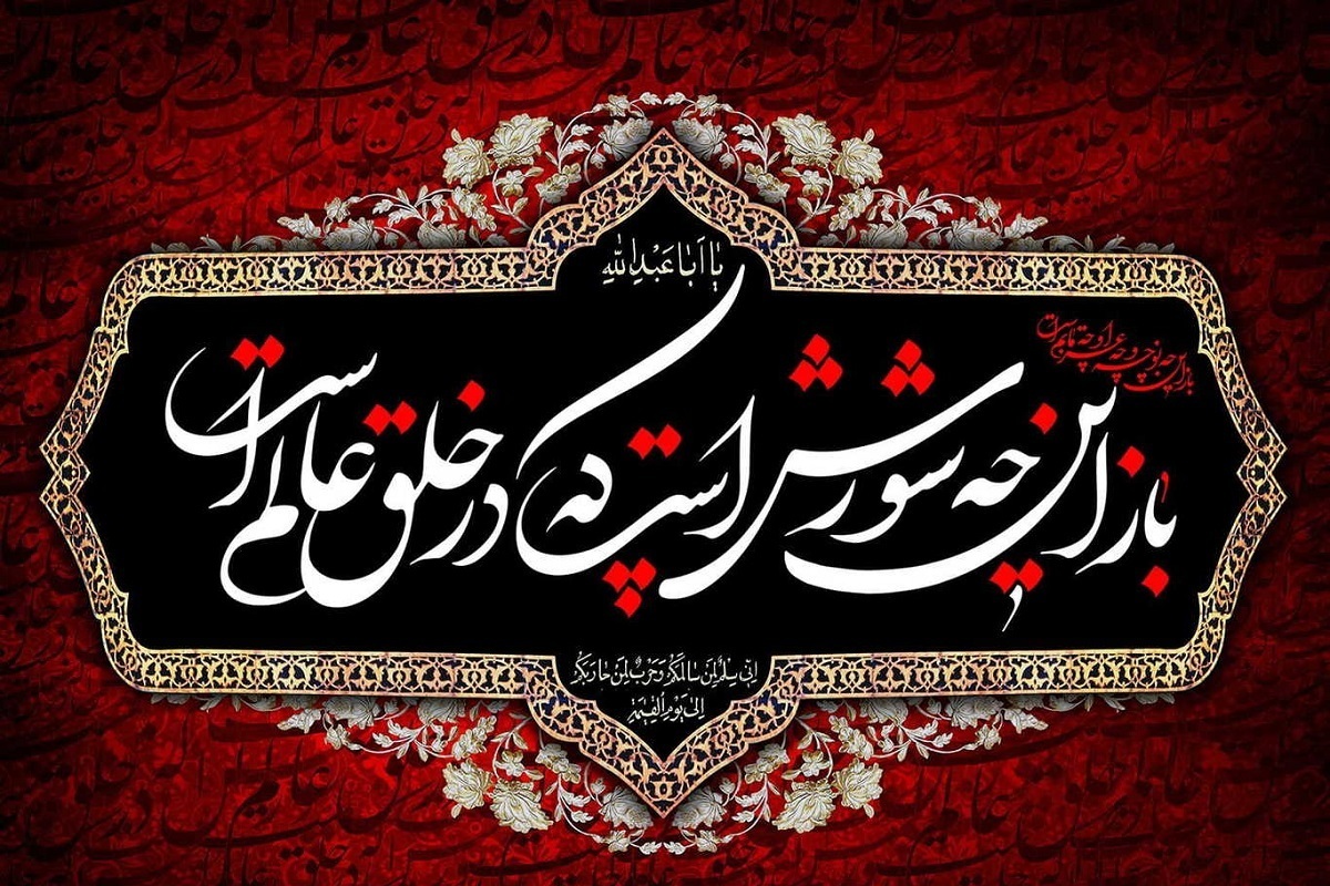 نغمه‌های سوگ حسینی در شبکه دو