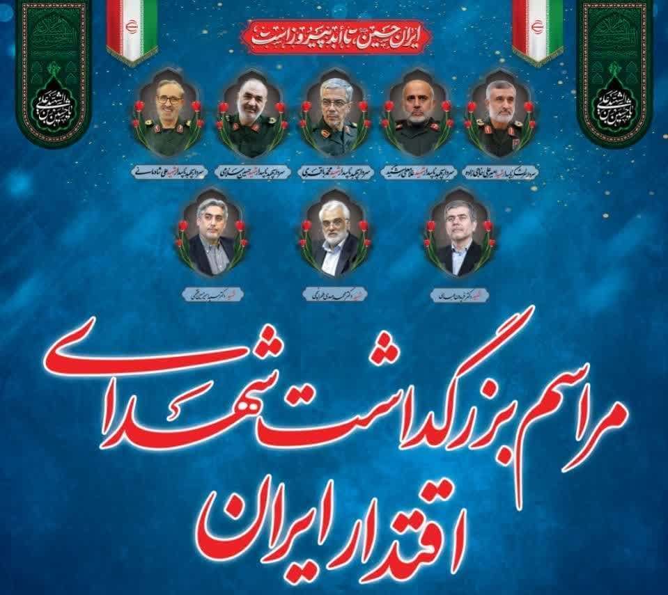 بزرگداشت شهدای اقتدارایران در ارومیه