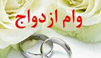 پرداخت بیش از چهار هزار میلیارد ریال تسهیلات ازدواج در هرمزگان