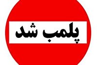 پلمپ هفت واحد صنفی متخلف در آباده
