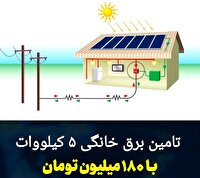 سرمایه‌گذاری ۱۸۰ میلیون تومانی با منافع بسیار