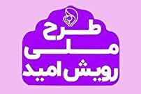 ارائه خدمات رایگان درمان ناباروری به زوج‌های کرمانشاهی با مشارکت بسیج