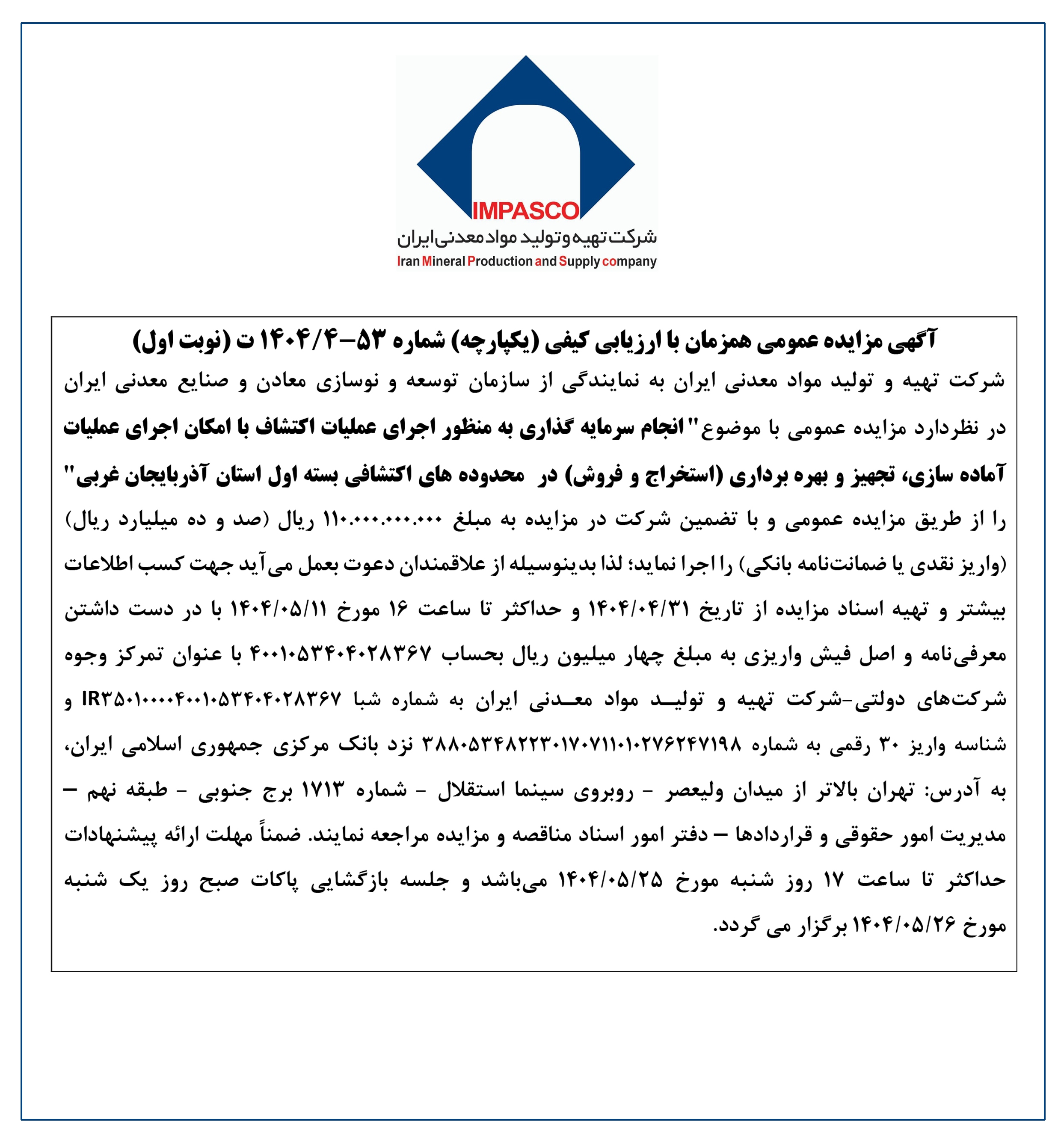برنامه عرضه بسته نخست سرمایه گذاری محدوده‌های اکتشافی آذربایجان غربی توسط ایمپاسکو