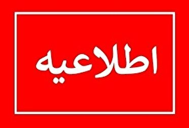 احتمال شنیده شدن صدای انفجار در محدوده ایلام و صالح آباد
