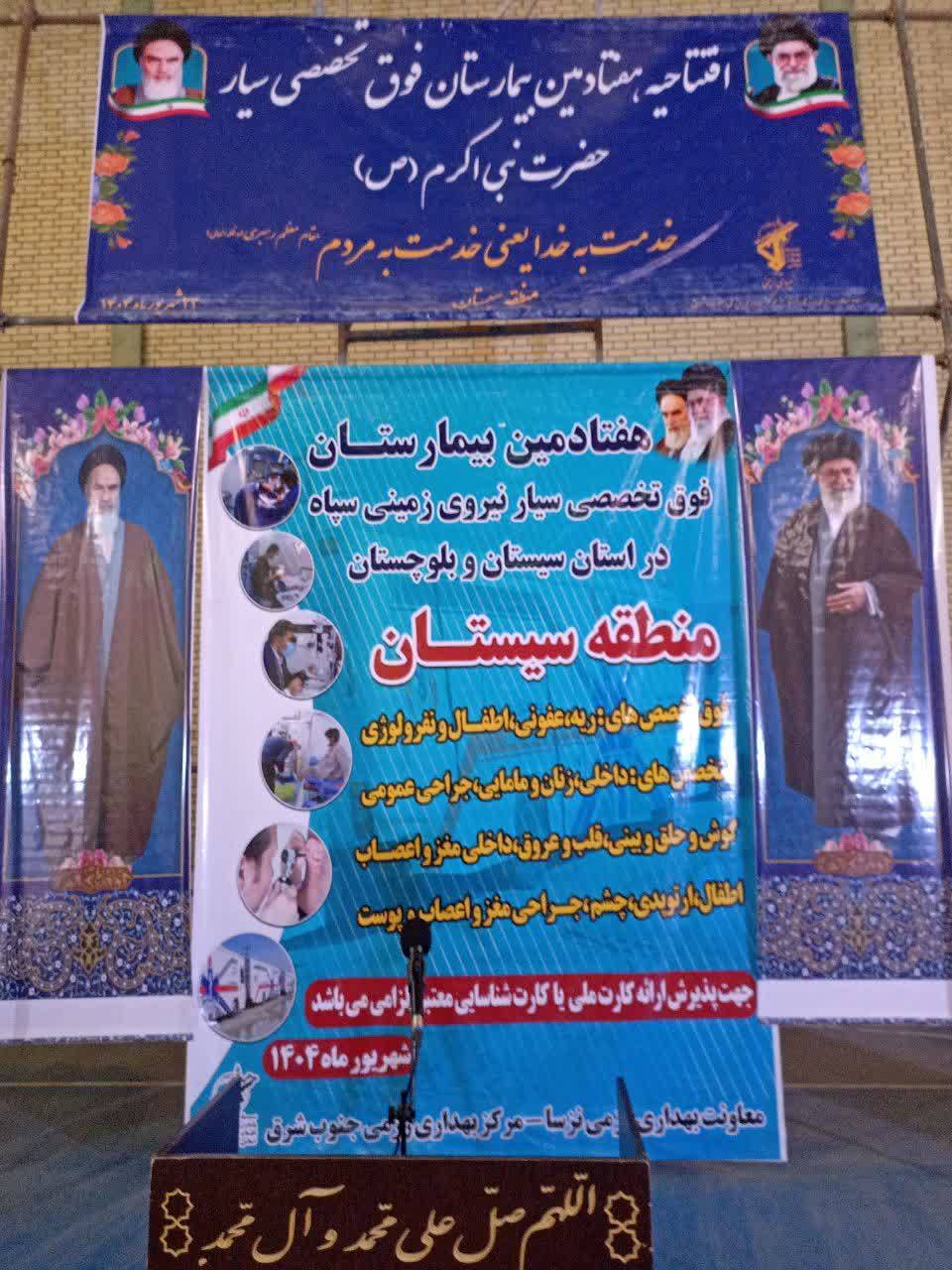 *** استقرار دویست و هفتادمین بیمارستان سیار سپاه در شهرستان زهک