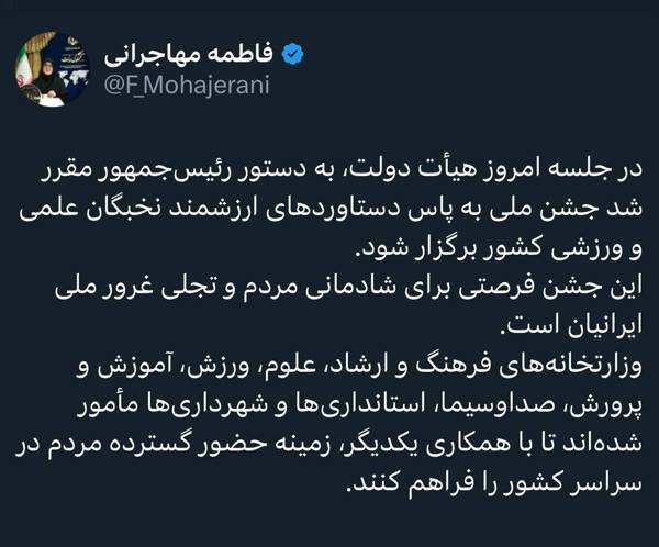 برگزاری جشن ملی ایرانیان به دستور رئیس‌جمهور