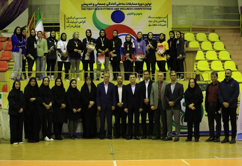 معرفی برترین های نخستین دوره مسابقات کشوری ساحلی آمادگی جسمانی و تندرستی بانوان