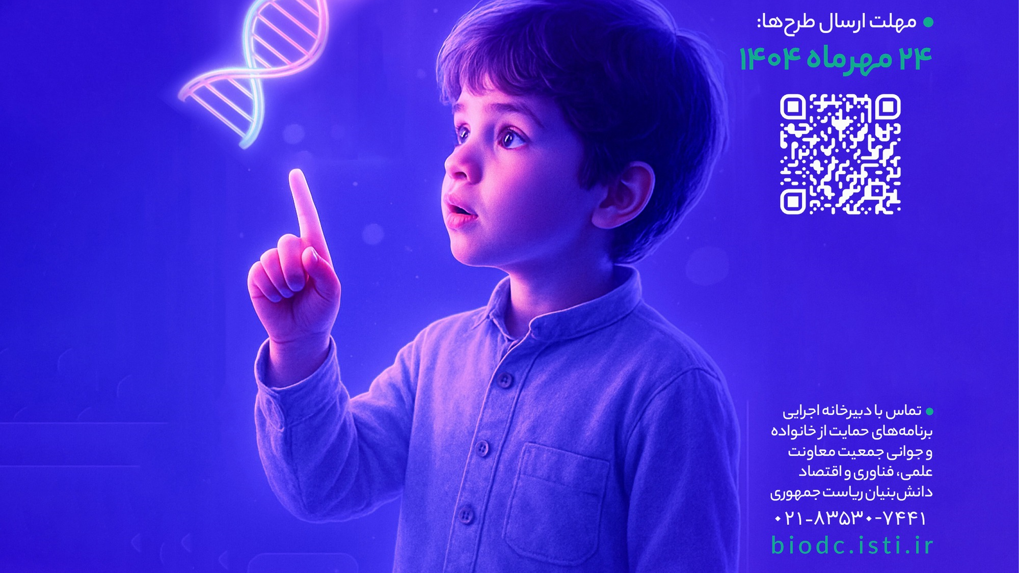 طرح‌های فناورانه در حوزه جوانی جمعیت حمایت می‌شوند