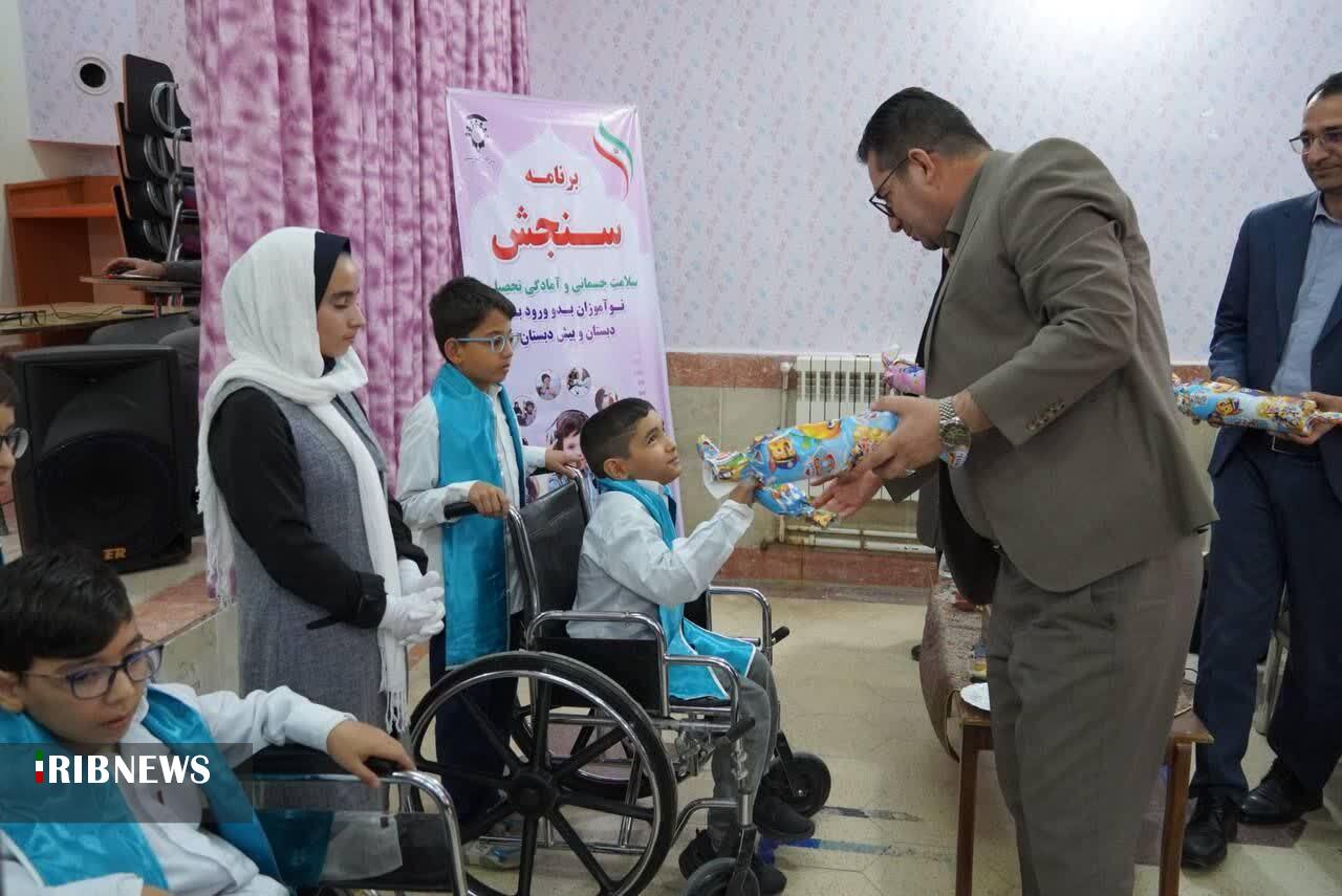 آغاز ارزیابی سلامت و آمادگی تحصیلی بیش از ۱۵ هزار نوآموز در خراسان شمالی