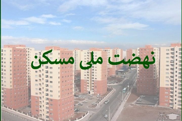 پروژههای نهضت ملی مسکن کرمانشاه تا نیمه ۱۴۰۵ تکمیل میشود پروژههای نهضت ملی مسکن کرمانشاه تا نیمه ۱۴۰۵ تکمیل میشود