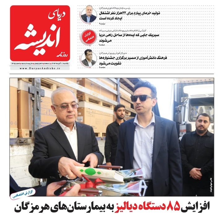 صفحه نخست روزنامه‌های هرمزگان یازدهم آبان ۱۴۰۴