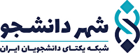 راه اندازی سامانه شهر دانشجو در چهارمحال و بختیاری
