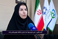 تاکید بر رعایت ایمنی دارو و پیشگیری از مسمومیت‌ها