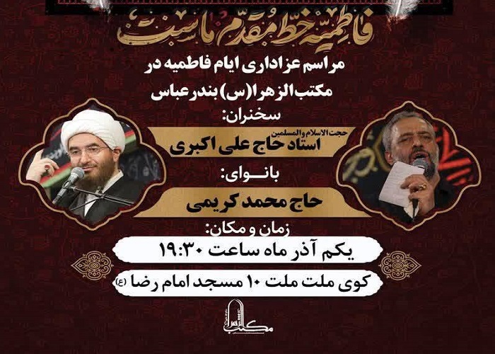 سیاهپوش شدن شهر بندرعباس به مناسبت ایام فاطمیه