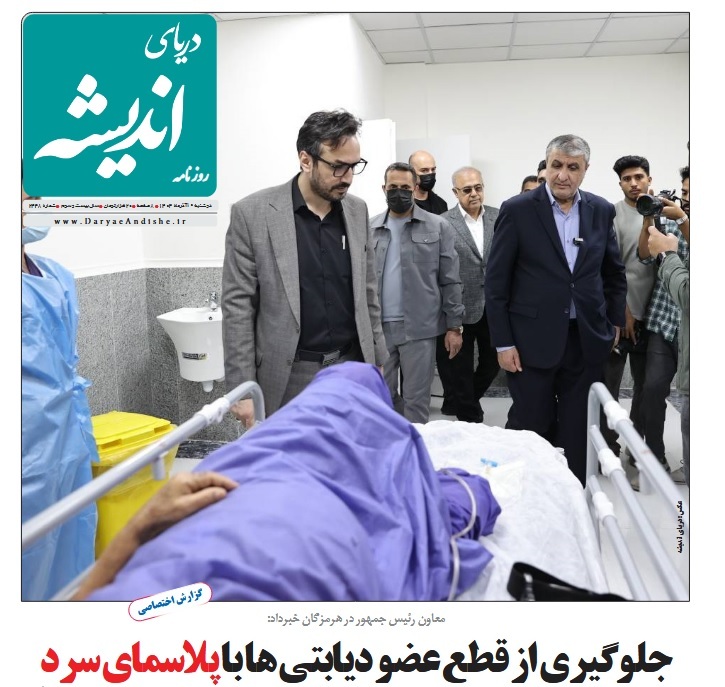 صفحه نخست روزنامه‌های هرمزگان ۱۰ آذر ۱۴۰۴