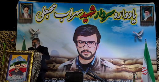 برگزاری یادواره سردار شهید محبعلی در هندیجان