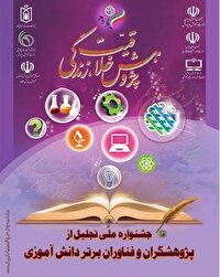 درخشش دانش آموزان خراسان جنوبی در جشنواره پژوهشگران