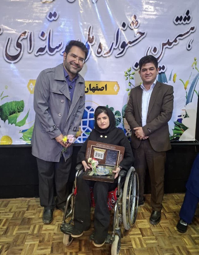 درخشش خبرنگار سمیرمی در هشتمین جشنواره رسانهای معلولان درخشش خبرنگار سمیرمی در هشتمین جشنواره رسانهای معلولان
