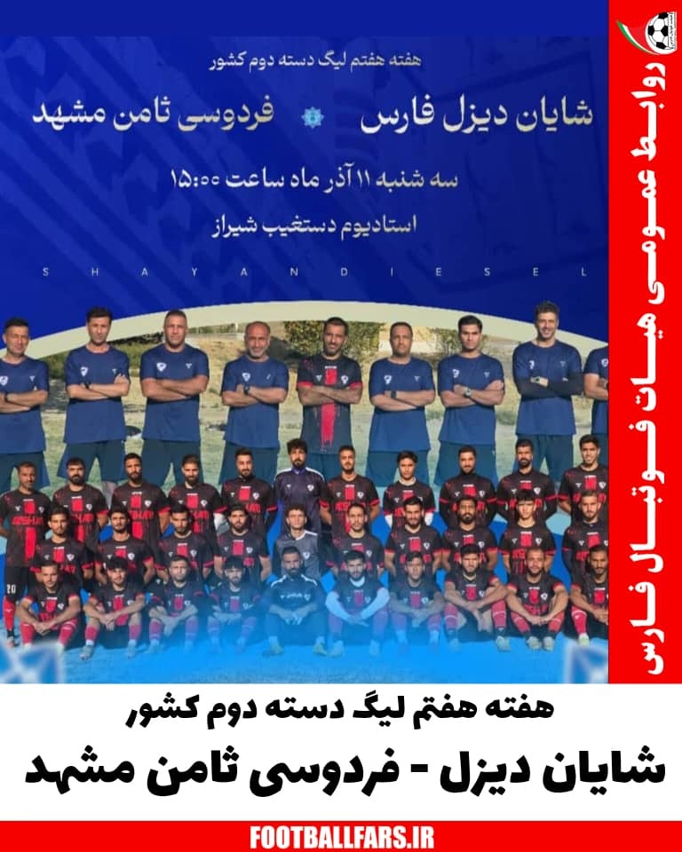 تساوی نمایندگان فارس و خراسان رضوی در لیگ دسته دوم فوتبال ایران تساوی نمایندگان فارس و خراسان رضوی در لیگ دسته دوم فوتبال ایران