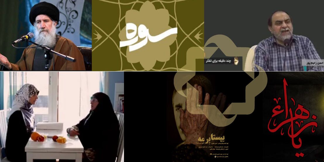 ویژه برنامه های شبکه چهار به مناسبت سالروز شهادت حضرت زهرا (س) ویژه برنامه های شبکه چهار به مناسبت سالروز شهادت حضرت زهرا (س)