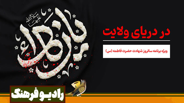 برنامه های متنوع رادیو برای شنوندگان