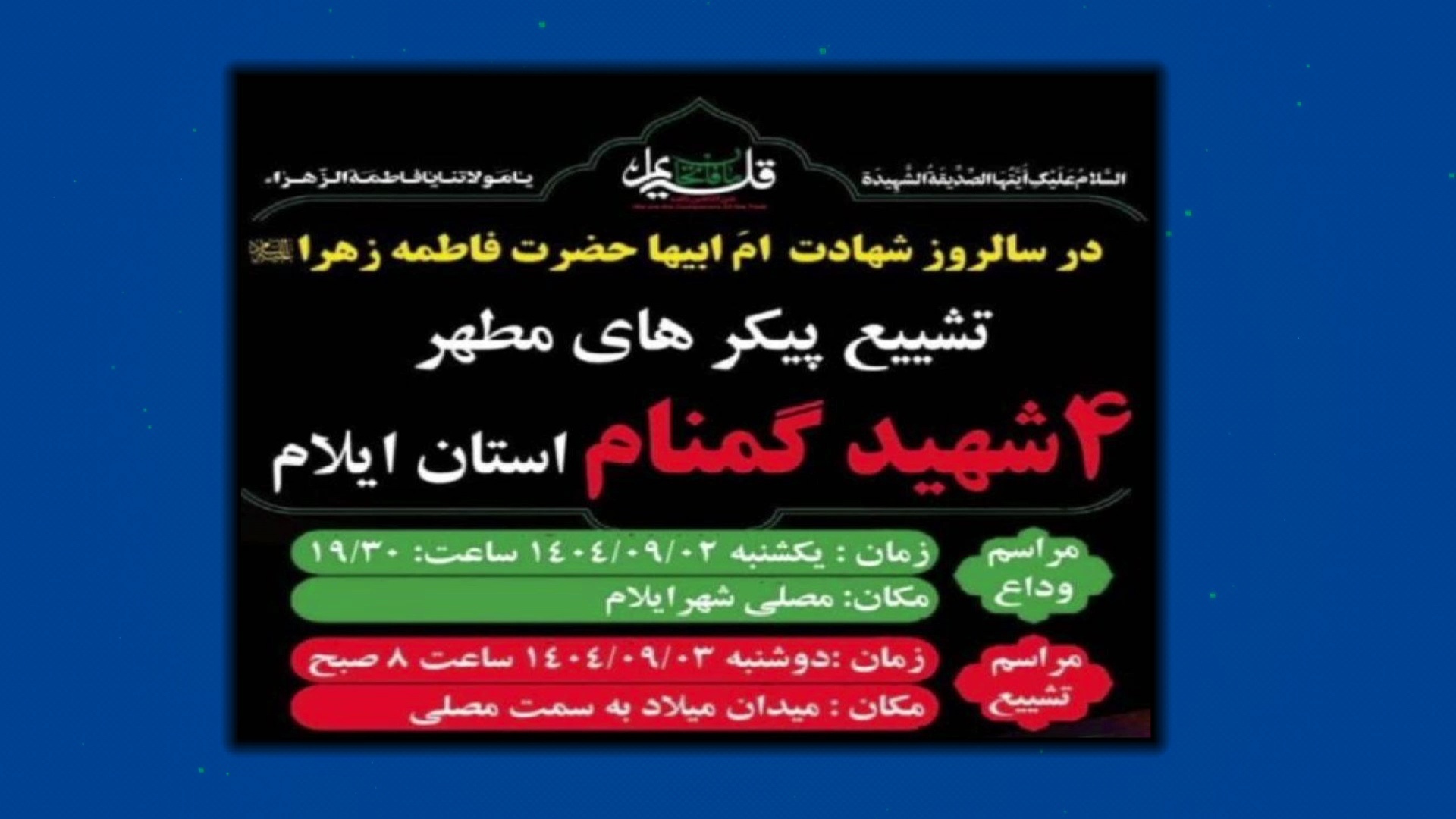 خبر آمد؛ خبری در راه است/ نورافشانی ستارگان خاک در ایلام خبر آمد؛ خبری در راه است/ نورافشانی ستارگان خاک در ایلام