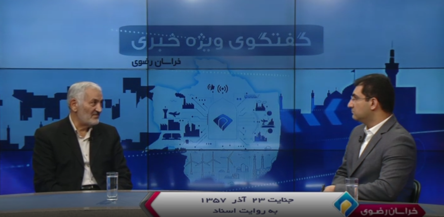 23 آذر 1357 23 آذر 1357