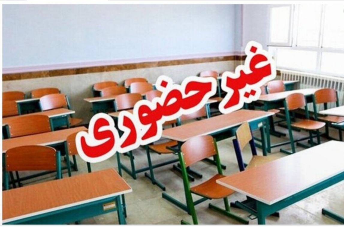  غیر حضوری شدن آموزش مدارس استان بوشهر در روز‌های شنبه و یک‌شنبه
