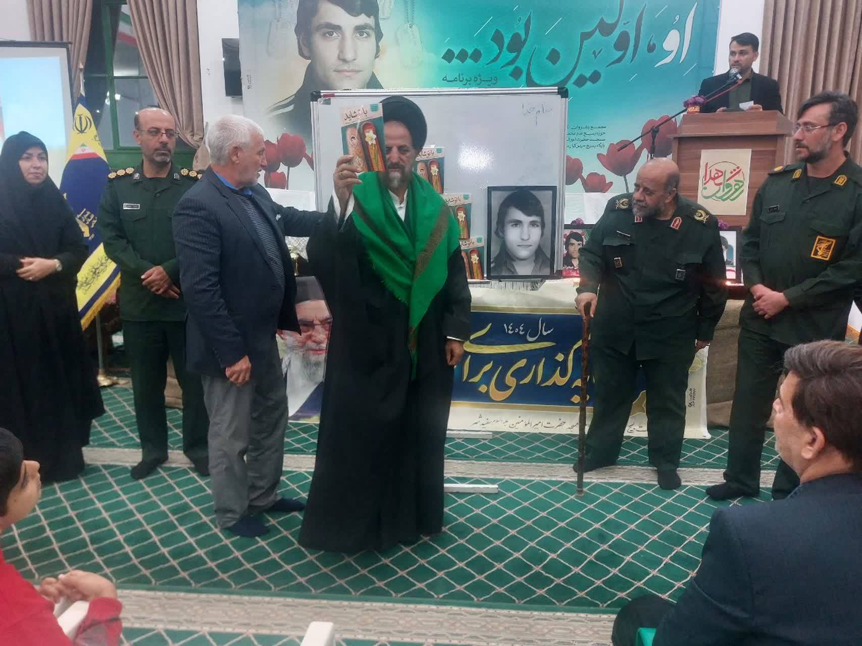 رونمایی از کتاب «او اولین بود» در آران و بیدگل