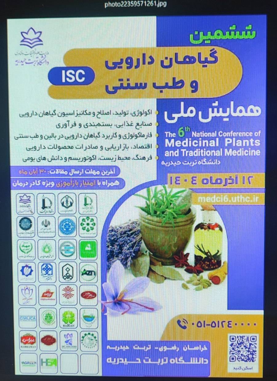 برگزاری ششمین همایش ملی گیاهان دارویی و طب سنتی در تربت‌حیدریه